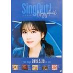中古ポスター(女性) B2告知特製ポスター 生田絵梨花(乃木坂46) 「CD Sing Out!」 全国握手会会場限定交換品