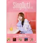 中古ポスター(女性) B2告知特製ポスター 渡辺みり愛(乃木坂46) 「CD Sing Out!」 全国握手会会場限定交換品