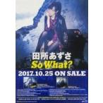 中古ポスター(女性) B2販促ポスター 田所あずさ 「CD So What?」