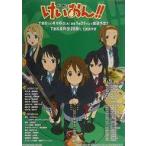 中古ポスター B3アニメ告知ポスター 集合 「けいおん!!」