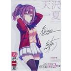 中古ポスター 複製サイン入りA3ポスター 天沢一夏 「ようこそ実力至上主義の教室へ ようこそ実力至上主義