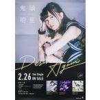 中古ポスター B2販促ポスター 鬼頭明里 「CD Desire Again」