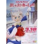 中古ポスター パッケージ告知B2ポスター ほわん 「Blu-ray/DVD SHOW BY ROCK!! ましゅまいれ