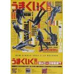 中古ポスター B2販促ポスター ジャニーズWEST(WEST.) 「CD 週刊うまくいく曜日」