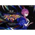 中古ポスター 不可解弐Q1ポスター 花譜 「バーチャルYouTuber 花譜2nd ONE-MAN LIVE 不可解弐Q1」