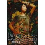 中古ポスター B2販促ポスター 茅原実里 「CD Paradise Lost」