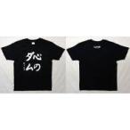 中古Tシャツ(キャラクター) 聖川真斗の心のダム Tシャツ ブラック Sサイズ 「うたの☆プリンスさまっ♪」
