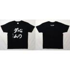 中古Tシャツ(キャラクター) 聖川真斗の心のダム Tシャツ ブラック Mサイズ 「うたの☆プリンスさまっ♪」