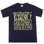 中古Tシャツ(女性アイドル) 私立恵比寿中学 わっくわくはるバルーンGOGO Tシャツ ネイビー Sサイズ