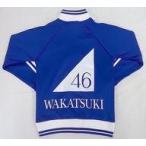 中古アウターウェア(女性アイドル) 若月佑美 ジャージ