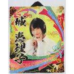 中古衣類その他(女性アイドル) 城恵理子(NMB48) 推し