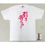 中古Tシャツ(女性アイドル) 能條愛未 生誕記念Tシャツ
