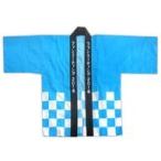 中古衣類その他(男性アイドル) ＆6allein ハッピ ブルー フリーサイズ 「＆6allein ファンミ