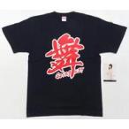 中古Tシャツ 渕上舞(HKT48) 生誕記念Tシャツ＆生写真