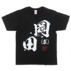 中古衣類 岡田梨奈(AKB48) ガチ推しTシャツ ブラック 