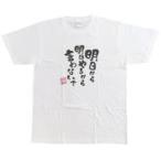 中古Tシャツ [単品] 村山彩希 夏の川柳Tシャツ ホワイ