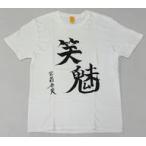 中古Tシャツ 宮前杏実(SKE48) 2016年書初めTシャツ ホ