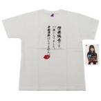 中古Tシャツ 伊藤純奈 生誕記念Tシャツ(ポストカード