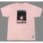中古Tシャツ 高橋みなみ 2015総選挙ポスターTシャツ(ニックネーム+神推し) ピンク Lサイズ