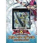 中古トレカ(遊戯王) 遊戯王ゼアル オフィシャルカードゲーム STARTER DECK 2012