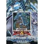 遊戯王ゼアル OCG ストラクチャーデッキ 青眼龍轟臨 [構築済みデッキ