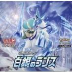 白銀のランス ポケモンカードゲーム ソード＆シールド 拡張パック BOX ボックス
