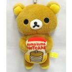 中古ぬいぐるみ リラックマ(立ち) ボールチェーン付ホットケーキ食べたいぬいぐるみ 「リラックマ」