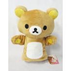 中古ぬいぐるみ リラックマ パペット 「リラックマ」
