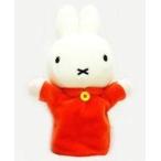 中古ぬいぐるみ ミッフィー(オレンジ) ハンドパペット 「ミッフィー」