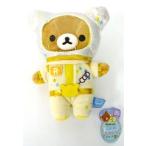 中古ぬいぐるみ リラックマ(宇宙服) あつめてぬいぐるみ 宇宙でだららんテーマ 「リラックマ」
