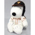 中古ぬいぐるみ スヌーピー(読売ジャイアンツVer.) PEANUTS MEETS PROFESSIONAL BASEBALLぬいぐるみ 「PEANUTS(