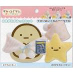中古ぬいぐるみ おやすみコーデ(ほし) おきがえすみっコ すみっコぐらしコレクション 春コレ 「すみっコぐらし」