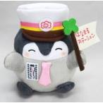 中古ぬいぐるみ 駅員コウペンちゃん ぬいぐるみ(S) 「コウペンちゃん」 コウペンちゃんはなまるストア＆コウペンちゃんはな