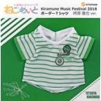 中古ぬいぐるみ ボーダーTシャツ 柿原徹也ver. ねこめいと ミニチュア衣装 「Kiramune Music