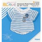 中古ぬいぐるみ ボーダーTシャツ Trignal ver. ねこめいと ミニチュア衣装 「Kiramune