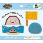 中古ぬいぐるみ いぬのおまわりさんコーデ おきがえすみっコ すみっコぐらしコレクション おしごとごっこシリーズ 「