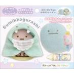 中古ぬいぐるみ きょうりゅうベビーコーデ おきがえすみっコセット すみっコぐらしコレクション 〜すやすやベビーごっ