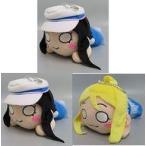 中古ぬいぐるみ 全3種セット 寝そべりモアプラスぬいぐるみ”3年生-smile smile ship Start!” 「ラブライブ!サ