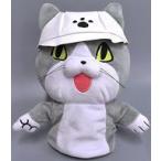 中古ぬいぐるみ 仕事猫(通常顔) パペットぬいぐるみ 「仕事猫」