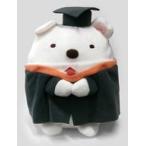 中古ぬいぐるみ しろくま アカデミックガウンぬいぐるみ 「すみっコぐらし」