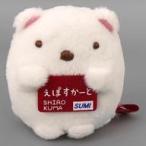 中古ぬいぐるみ しろくま(エポスデ