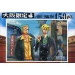  б/у мозаика новый мир .....! [ One-piece ] Mini мозаика 150 деталь Osaka ограничение [OSK-03]