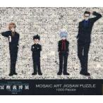 ショッピングパズル 中古パズル 『HUNTER×HUNTER』 モザイクアートパズル 1000ピース [1000T-P-014] 冨樫義博展 -PUZZLE-限定