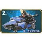 ショッピングゴーカイジャー 中古食玩 プラモデル 2.ゴーカイジェット 「ミニプラ 海賊戦隊ゴーカイジャー海賊合体ゴーカイオー」