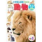 中古ハッピーセット 図鑑 動物 ネコのなかま 「ほんのハッピーセット」 ハッピーセット