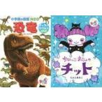 中古ハッピーセット 全2種セット 「ほんのハッピーセット 第8弾」 ハッピーセット