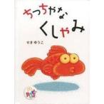 中古ハッピーセット ちっちゃな くしゃみ 「ほんのハッピーセット 第10弾」 ハッピーセット