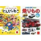 中古ハッピーセット 全2種セット「ほんのハッピーセット」 ハッピーセット