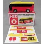 中古ハッピーセット いすゞ ガーラ トミカ50周年記念ラッピングバス 「トミカ」 ハッピーセット
