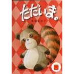 中古ハッピーセット ただいま。 「ほんのハッピーセット」 ハッピーセット